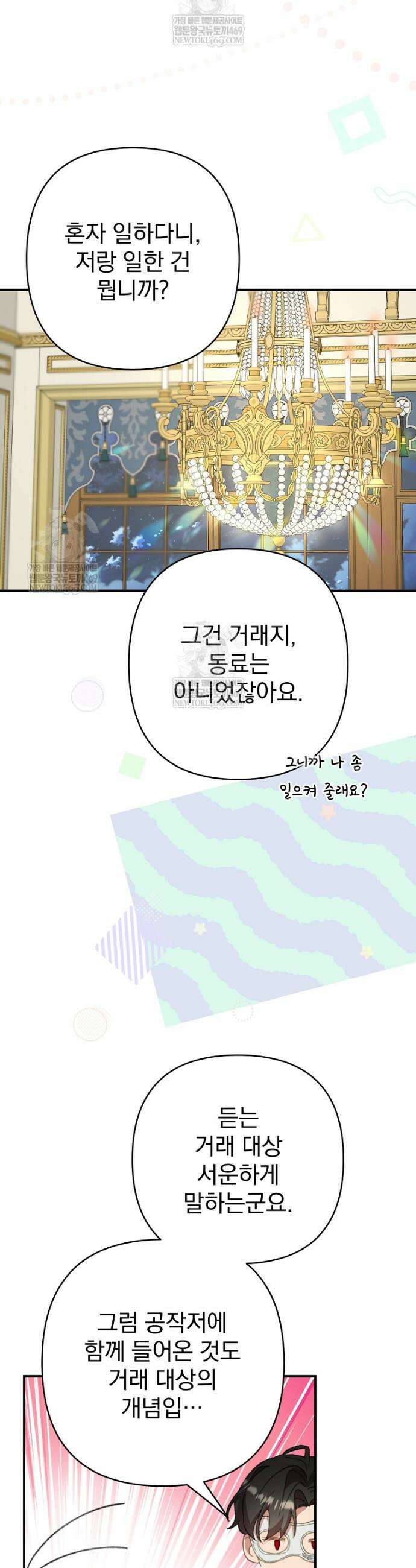 임신한 척했는데 남편이 돌아왔다 16화 9
