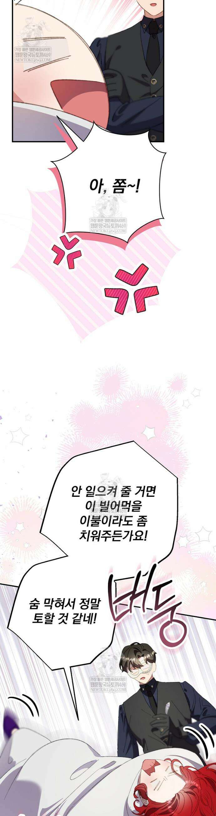 임신한 척했는데 남편이 돌아왔다 16화 10