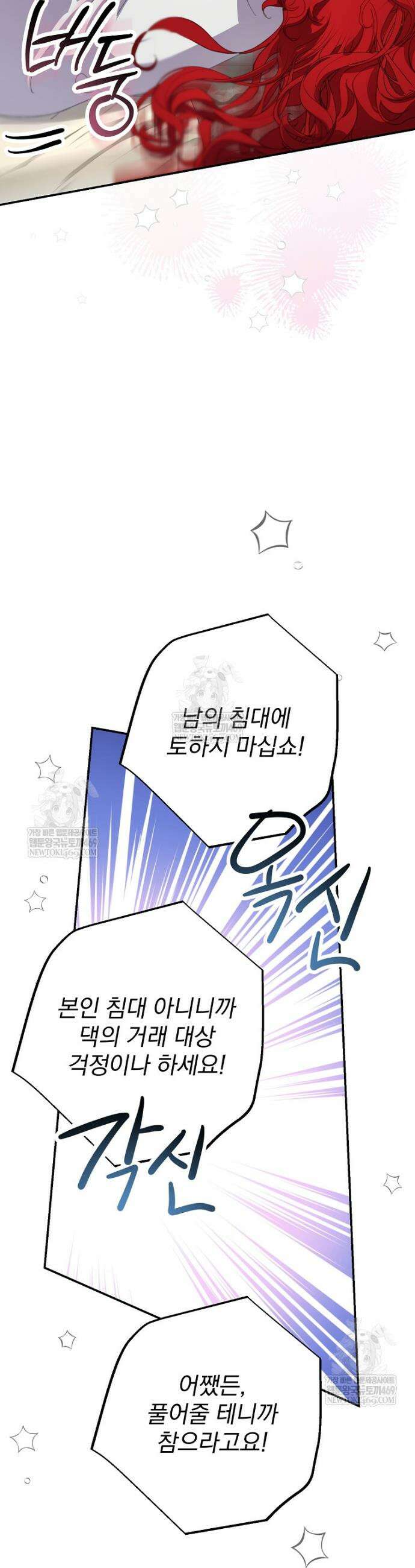 임신한 척했는데 남편이 돌아왔다 16화 11