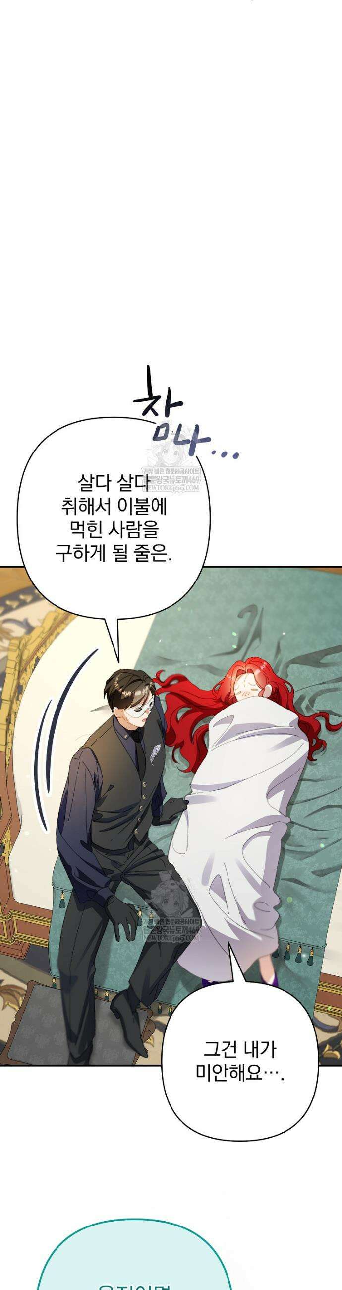 임신한 척했는데 남편이 돌아왔다 16화 12