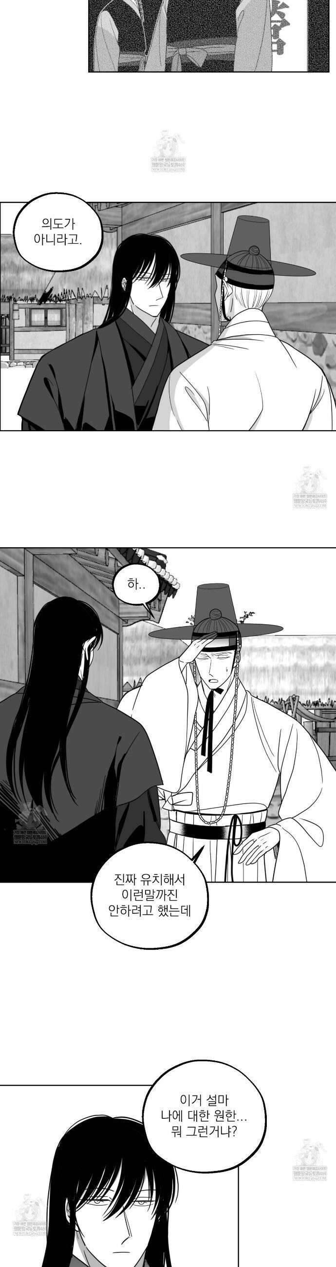 머리 검은 짐승 103화 4