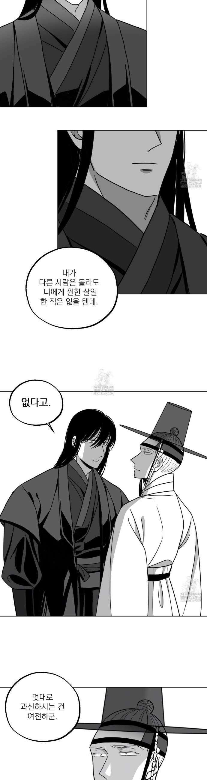 머리 검은 짐승 103화 5