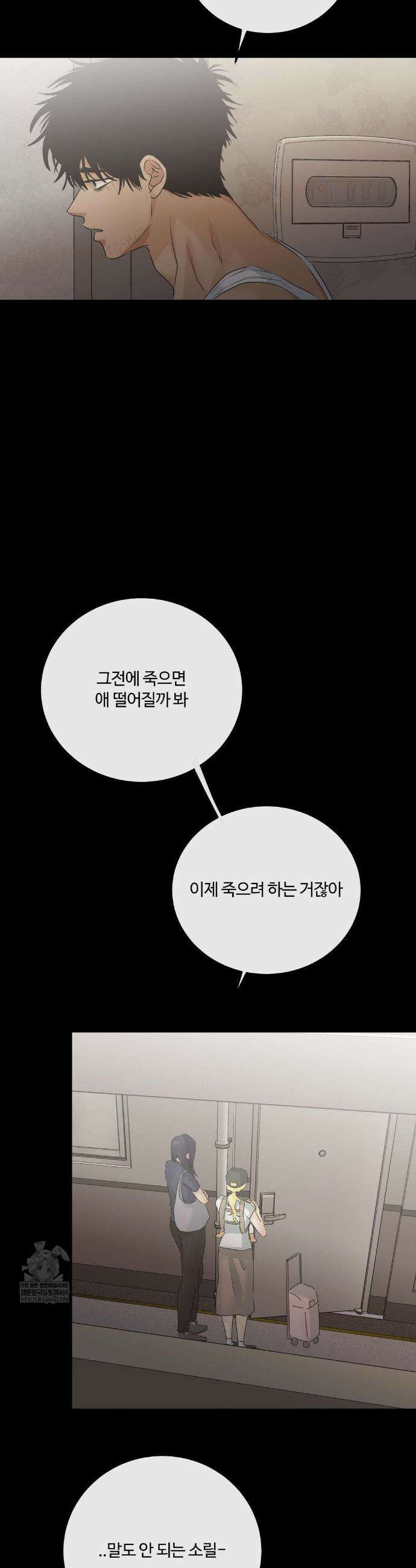 가족이 되어주라 89화 3
