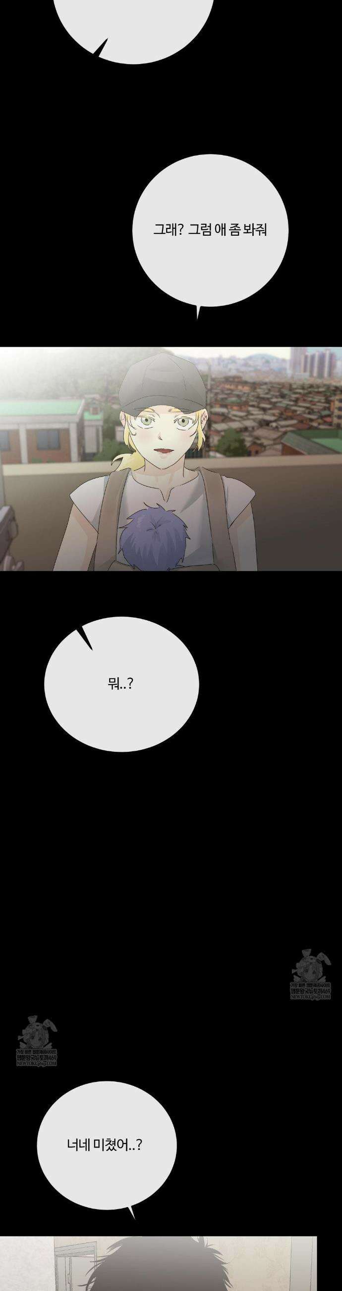가족이 되어주라 89화 4