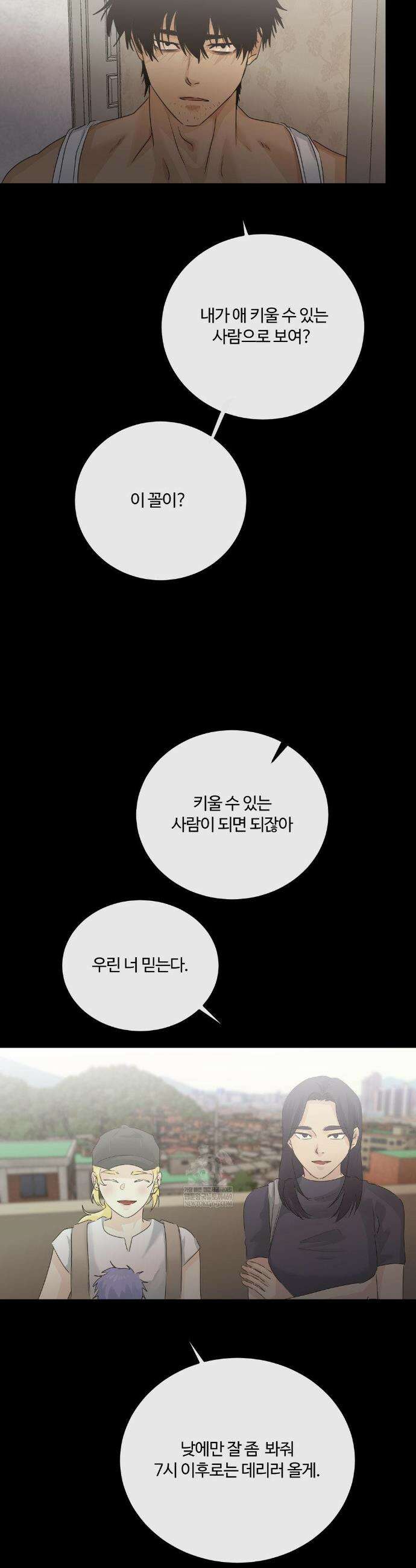 가족이 되어주라 89화 5
