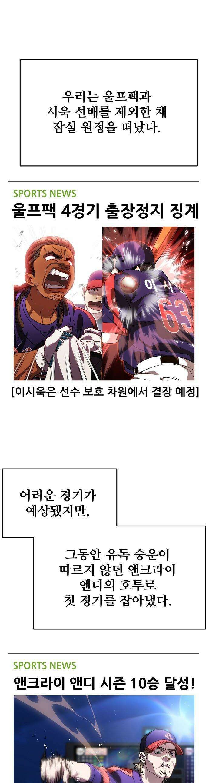 천재 타자가 강속구를 숨김 - 110화 1
