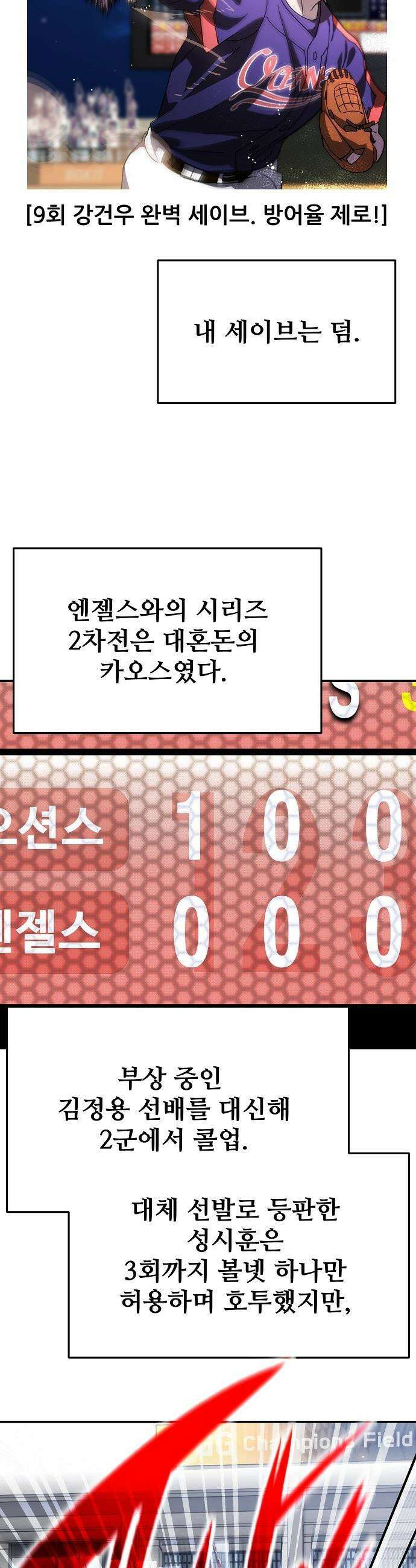 천재 타자가 강속구를 숨김 - 110화 2