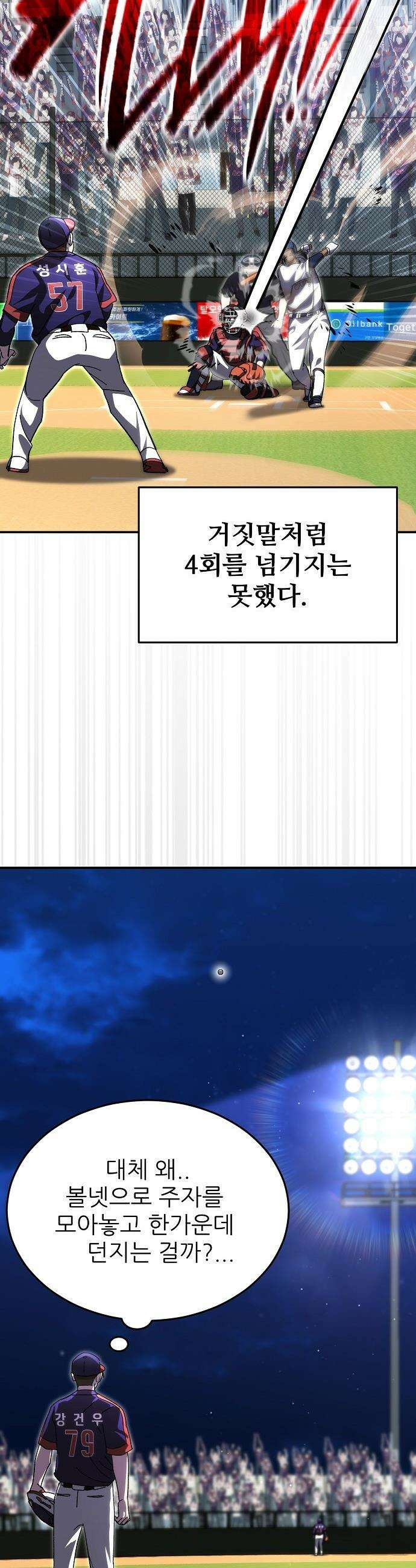 천재 타자가 강속구를 숨김 - 110화 3
