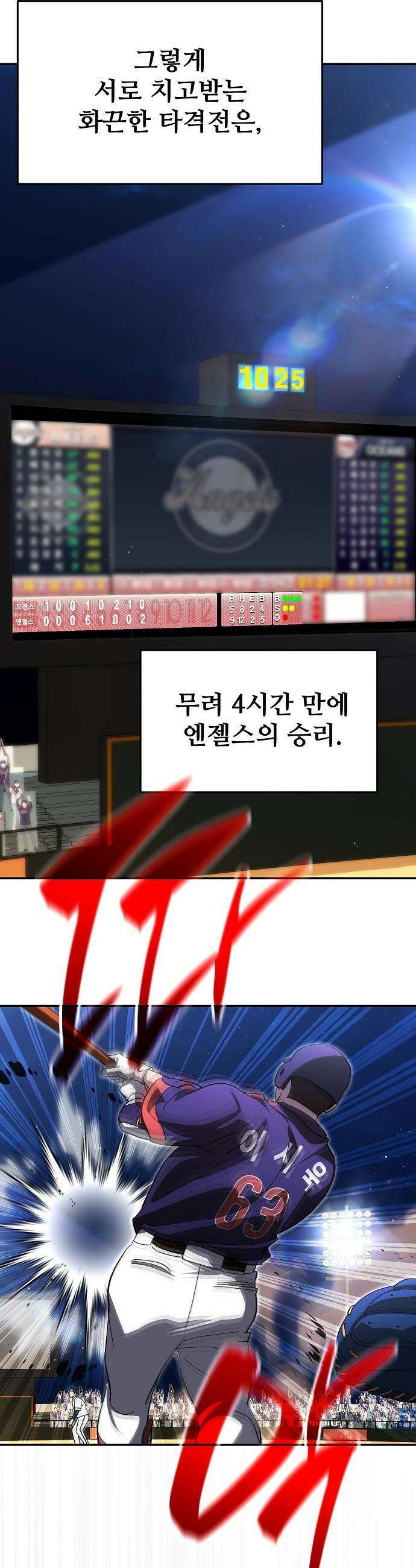 천재 타자가 강속구를 숨김 - 110화 5
