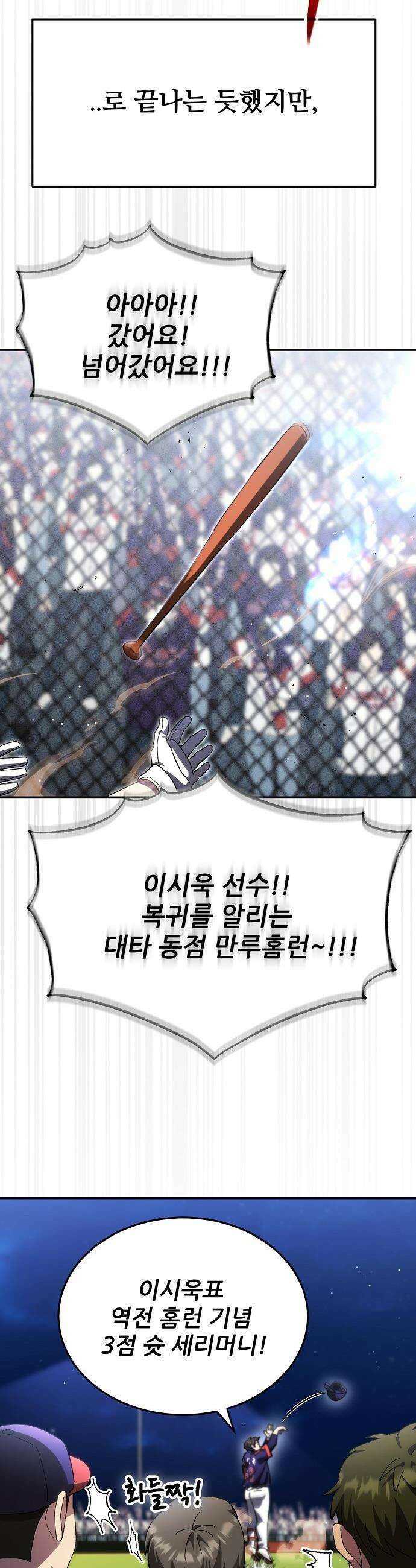 천재 타자가 강속구를 숨김 - 110화 6
