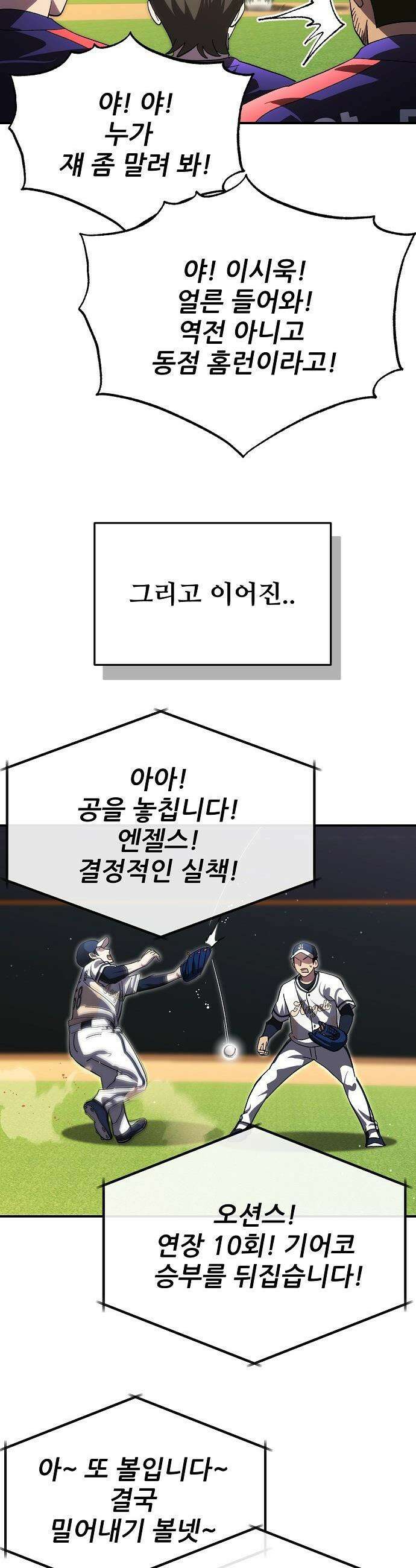 천재 타자가 강속구를 숨김 - 110화 7