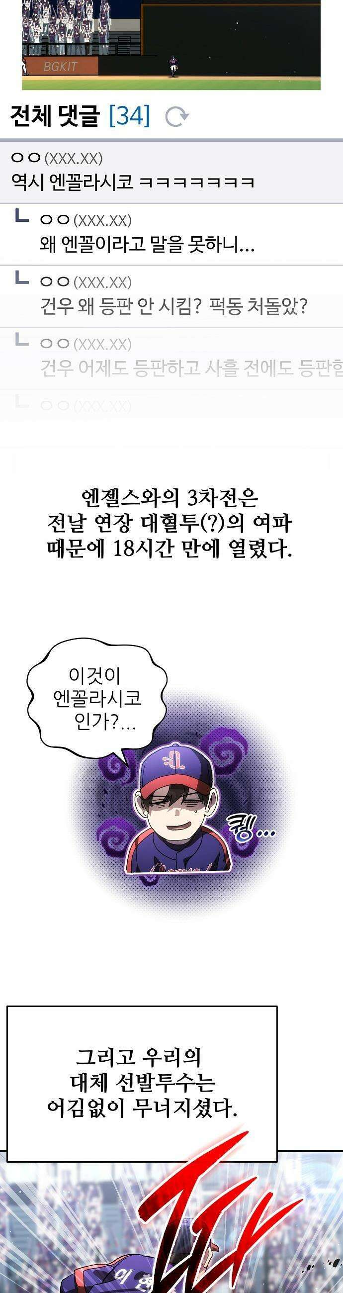 천재 타자가 강속구를 숨김 - 110화 10