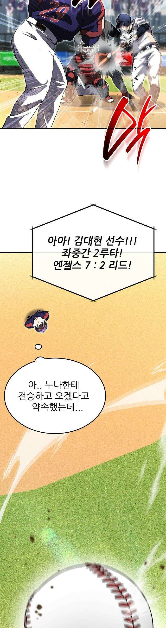 천재 타자가 강속구를 숨김 - 110화 11