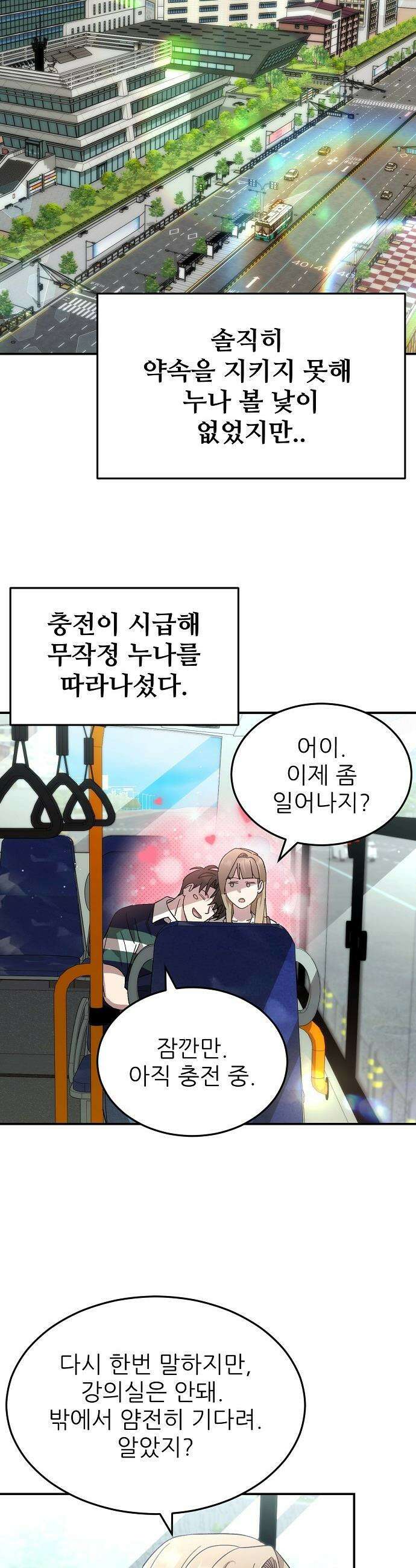 천재 타자가 강속구를 숨김 - 110화 13