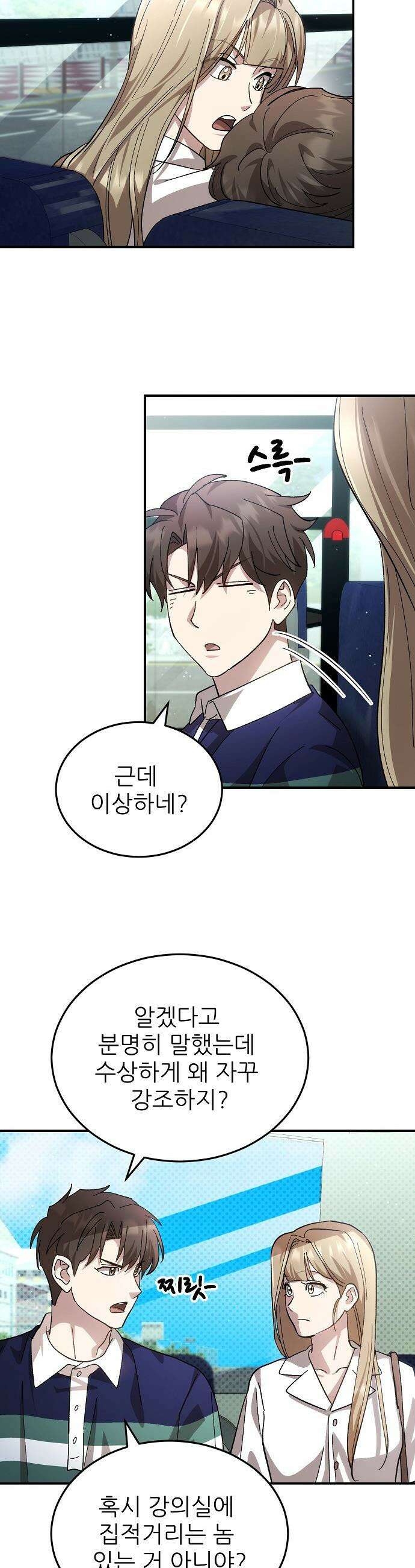 천재 타자가 강속구를 숨김 - 110화 14