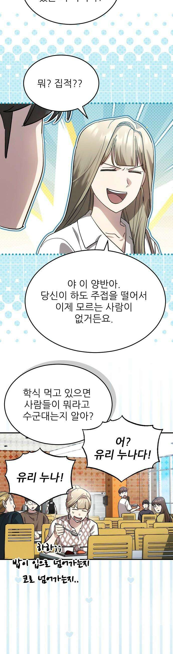 천재 타자가 강속구를 숨김 - 110화 15
