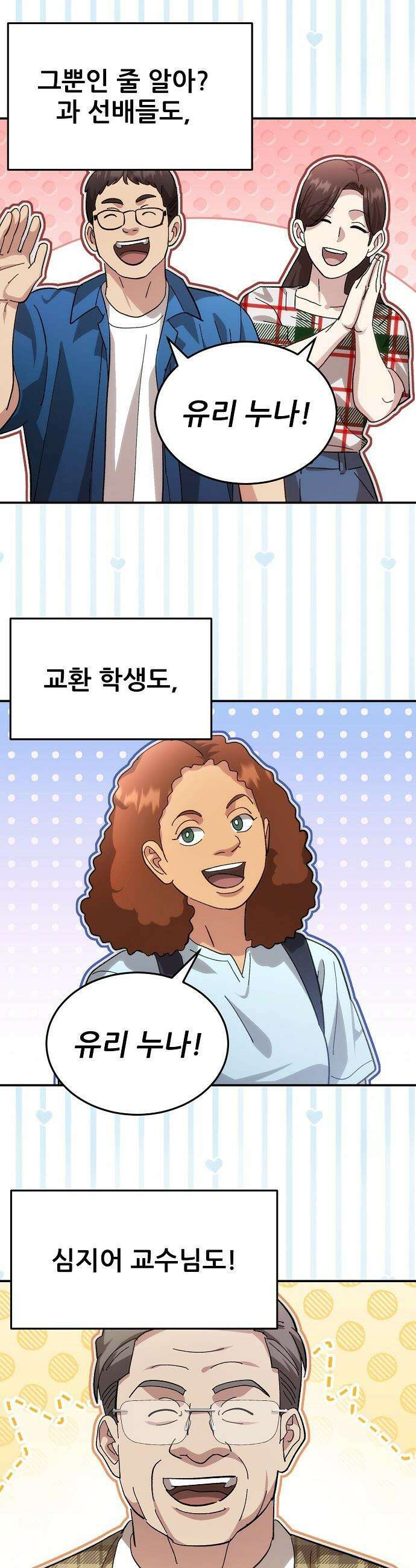 천재 타자가 강속구를 숨김 - 110화 16
