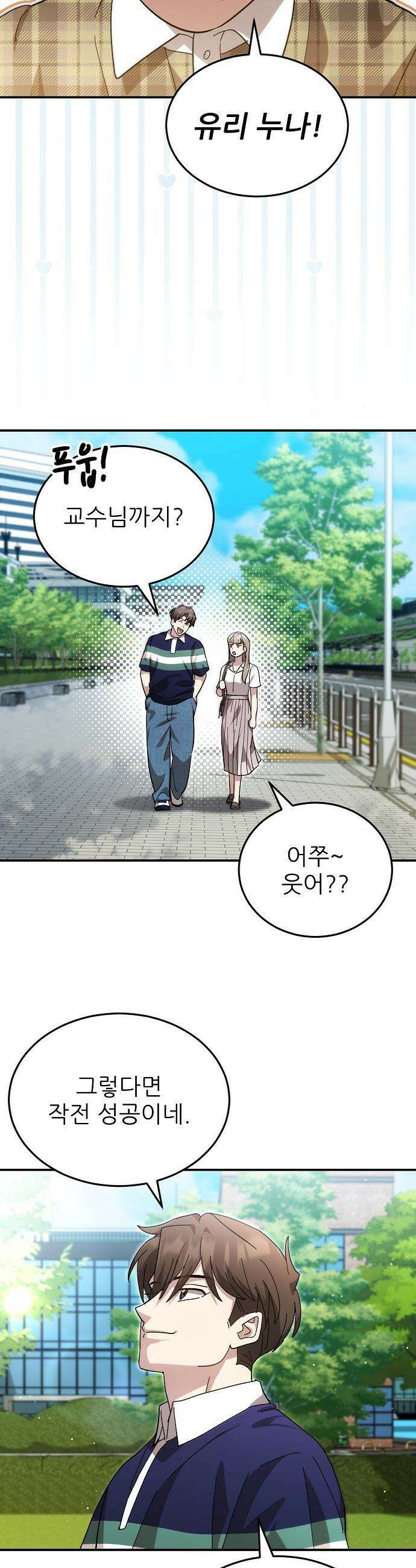 천재 타자가 강속구를 숨김 - 110화 17