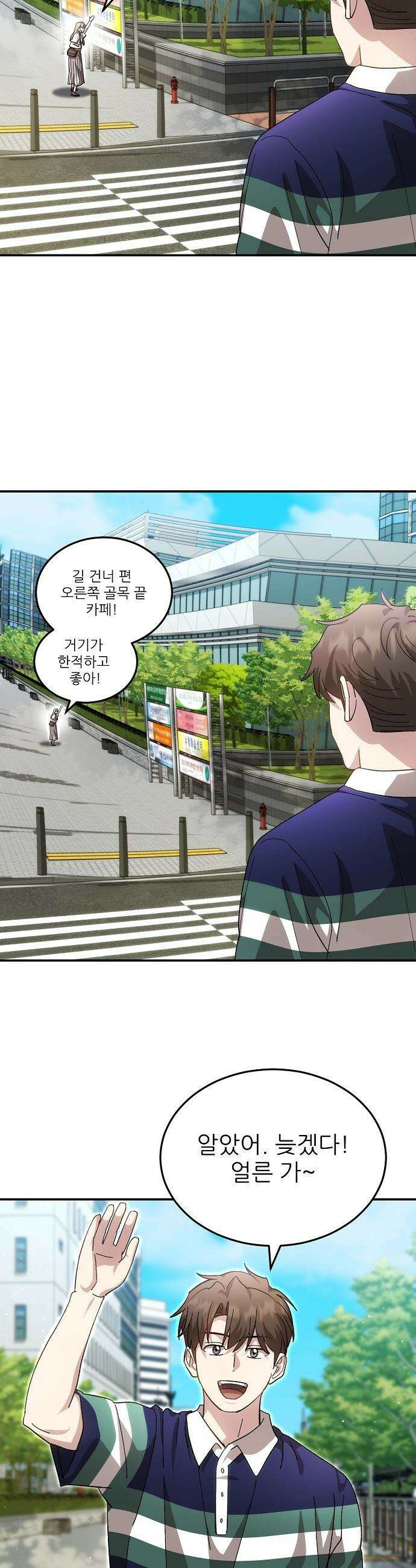 천재 타자가 강속구를 숨김 - 110화 20