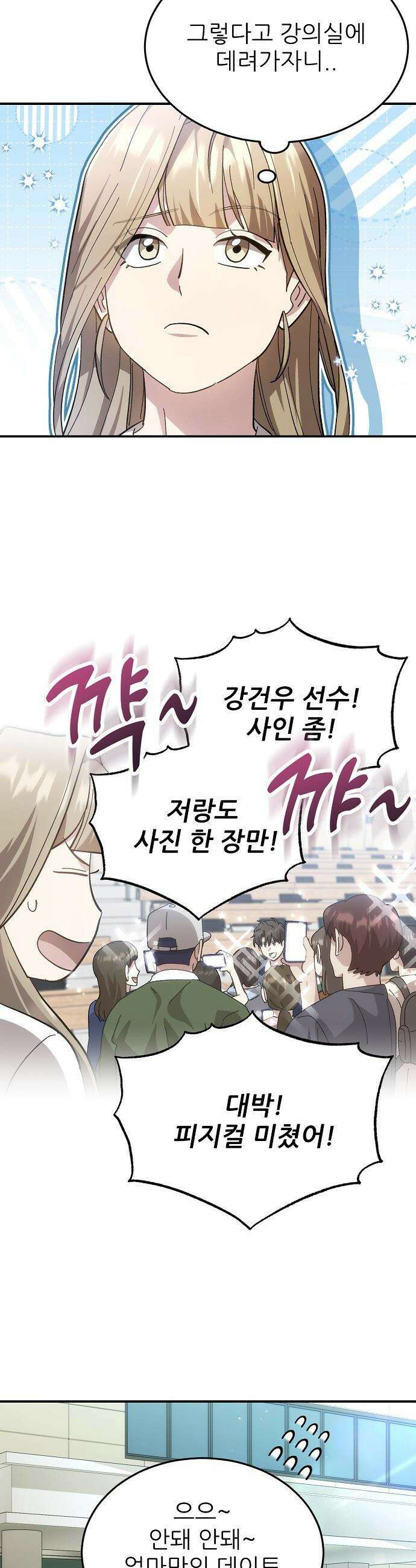 천재 타자가 강속구를 숨김 - 110화 22