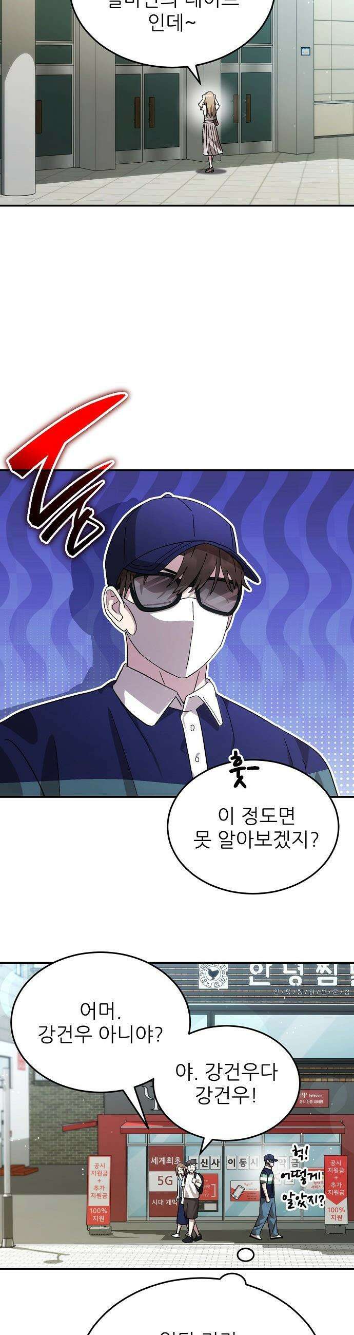 천재 타자가 강속구를 숨김 - 110화 23