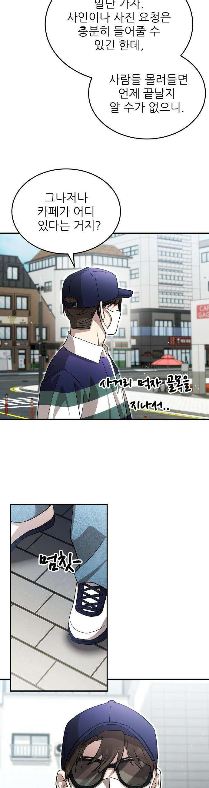 천재 타자가 강속구를 숨김 - 110화 24