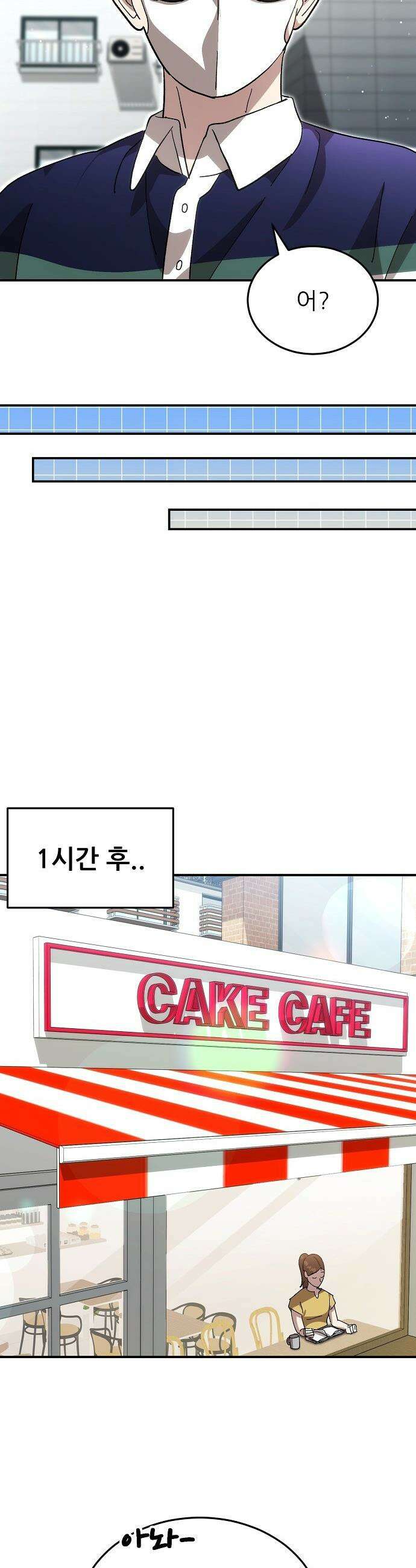 천재 타자가 강속구를 숨김 - 110화 25