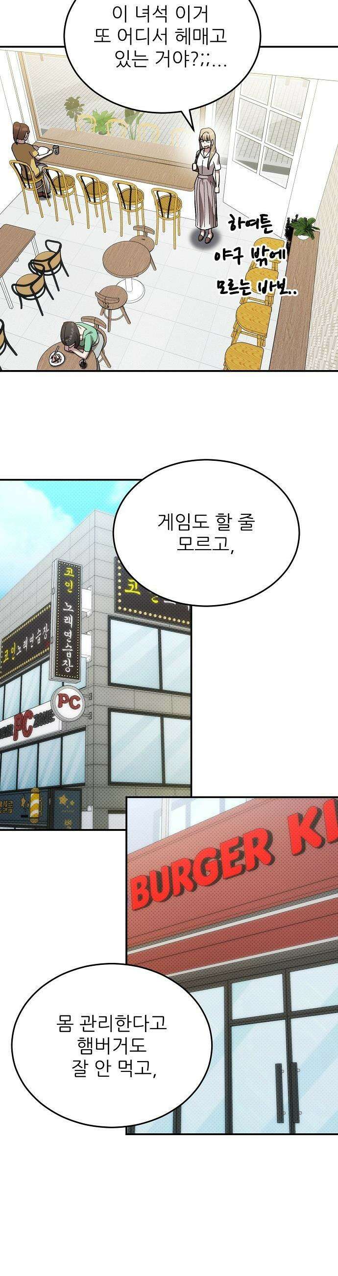 천재 타자가 강속구를 숨김 - 110화 26