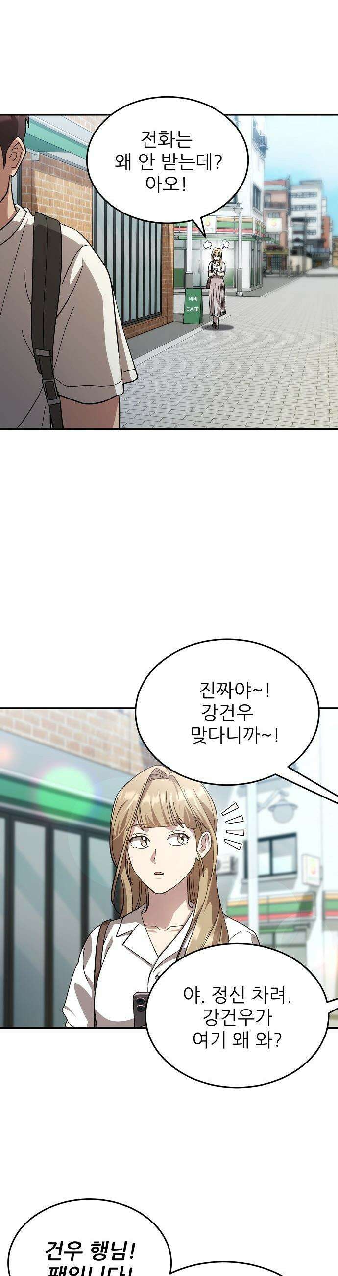 천재 타자가 강속구를 숨김 - 110화 27