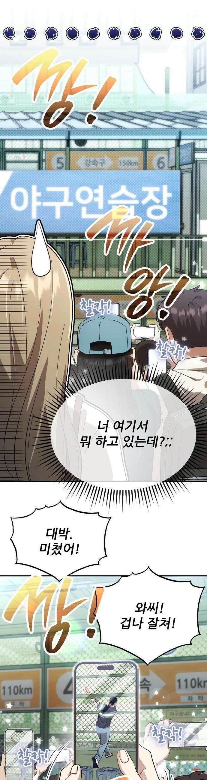 천재 타자가 강속구를 숨김 - 110화 29