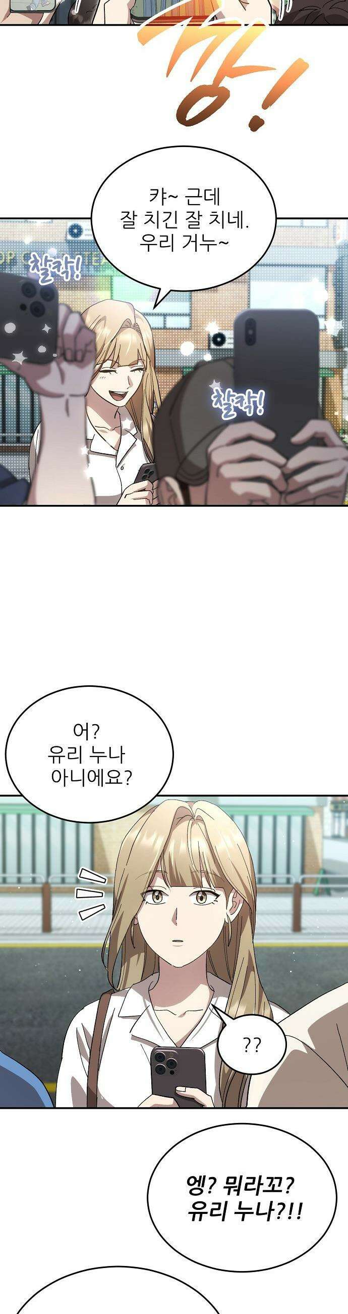 천재 타자가 강속구를 숨김 - 110화 30