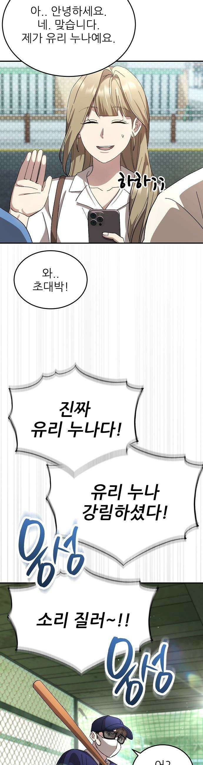 천재 타자가 강속구를 숨김 - 110화 31