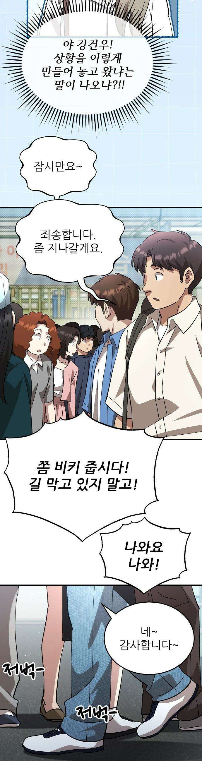 천재 타자가 강속구를 숨김 - 110화 33