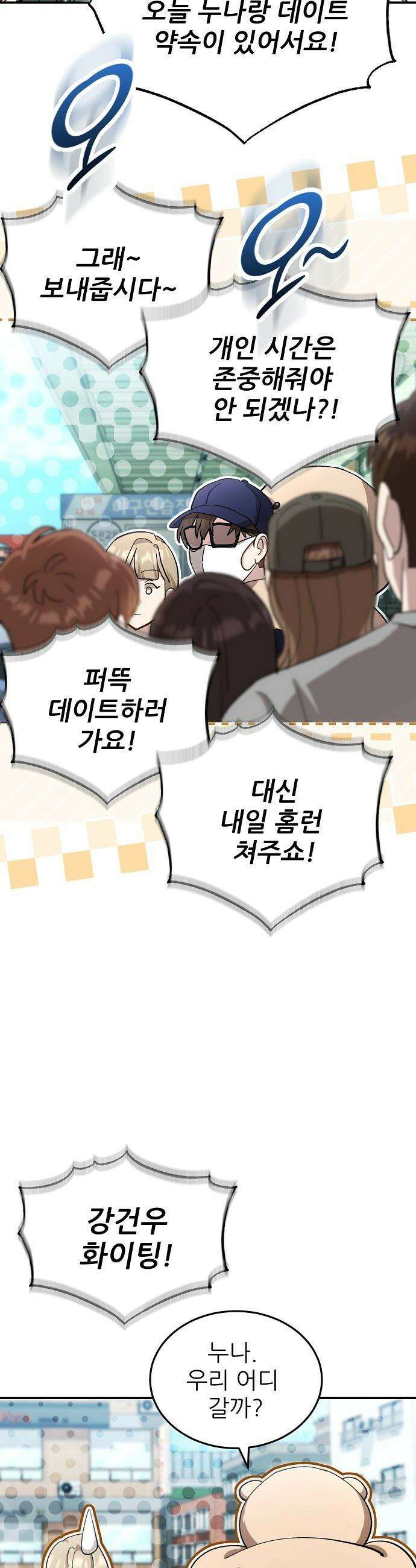 천재 타자가 강속구를 숨김 - 110화 37