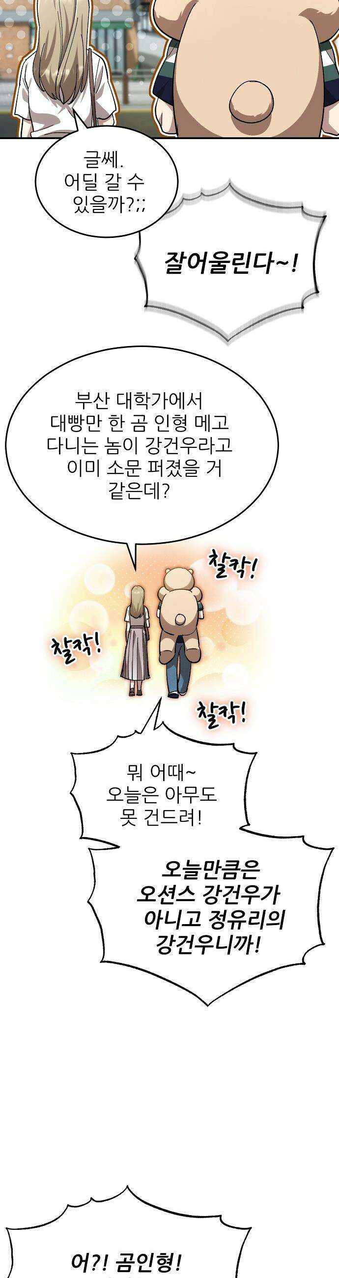 천재 타자가 강속구를 숨김 - 110화 38