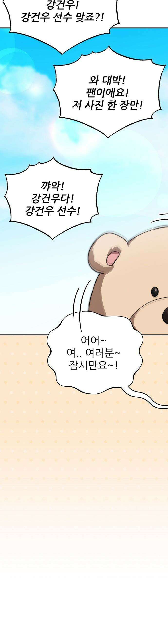 천재 타자가 강속구를 숨김 - 110화 39