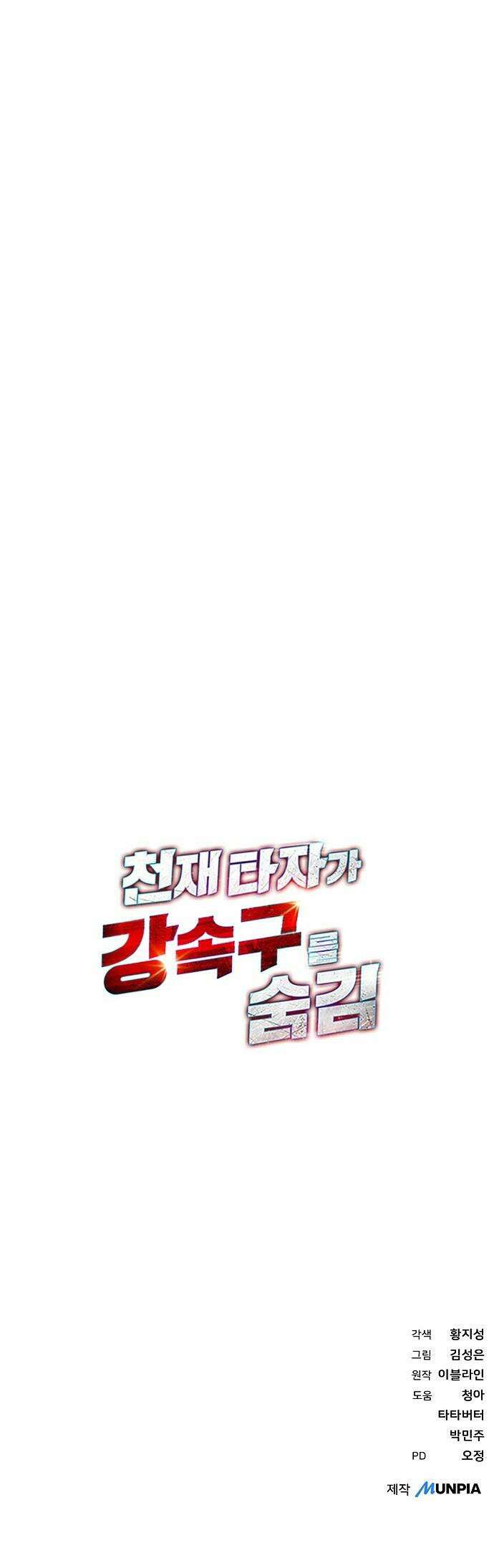천재 타자가 강속구를 숨김 - 110화 40