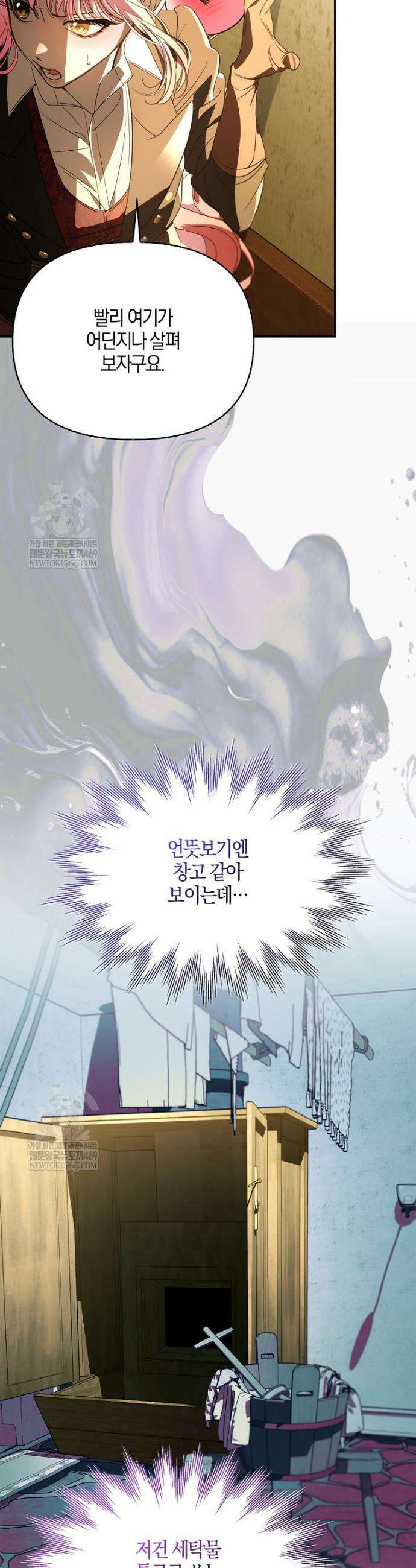 우리 집에 갇혀버린 남주들 55화 13