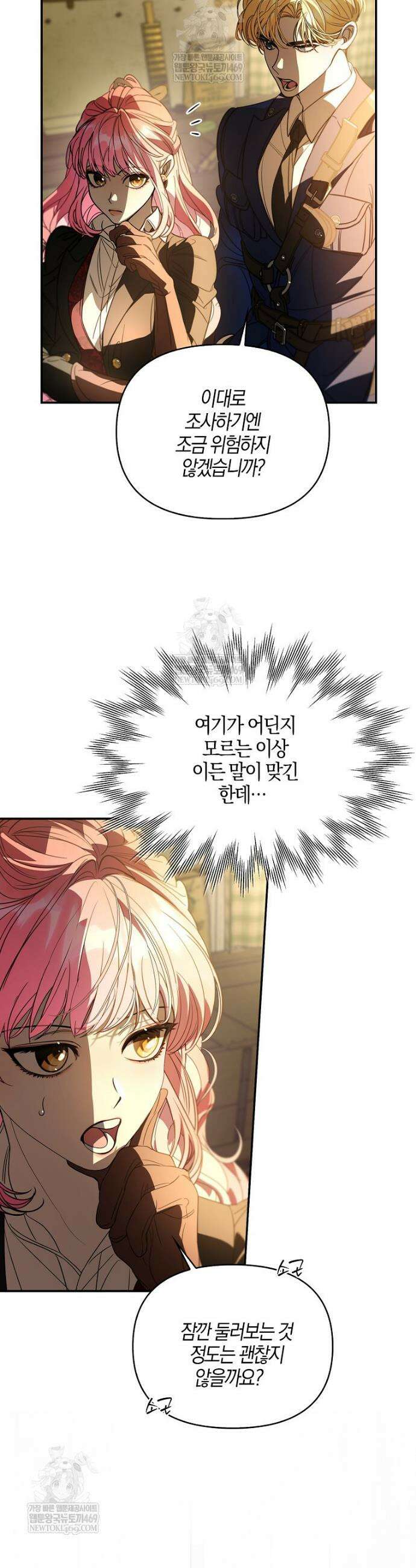 우리 집에 갇혀버린 남주들 55화 15