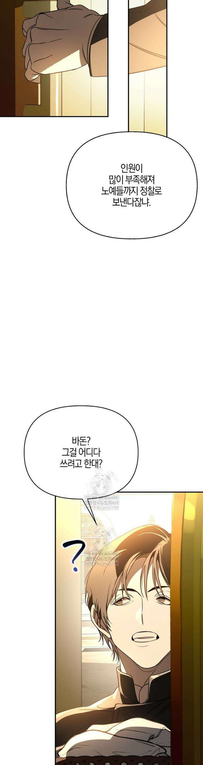 우리 집에 갇혀버린 남주들 55화 18