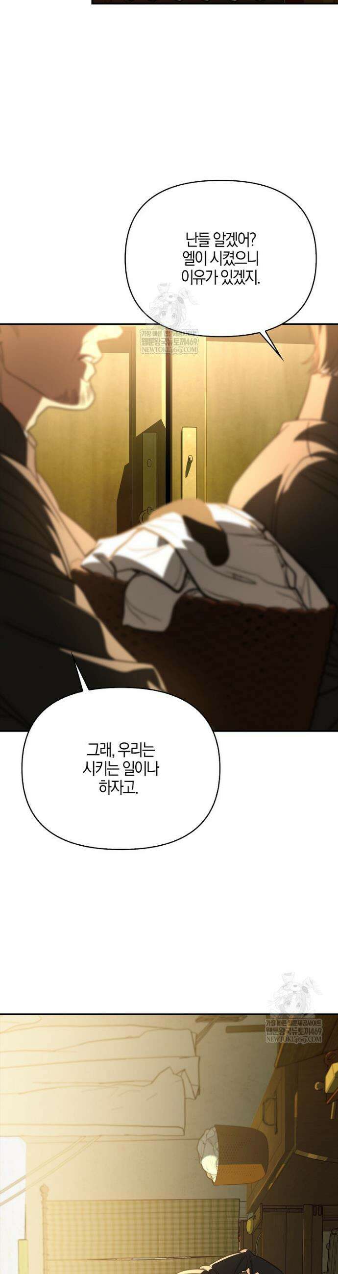 우리 집에 갇혀버린 남주들 55화 19