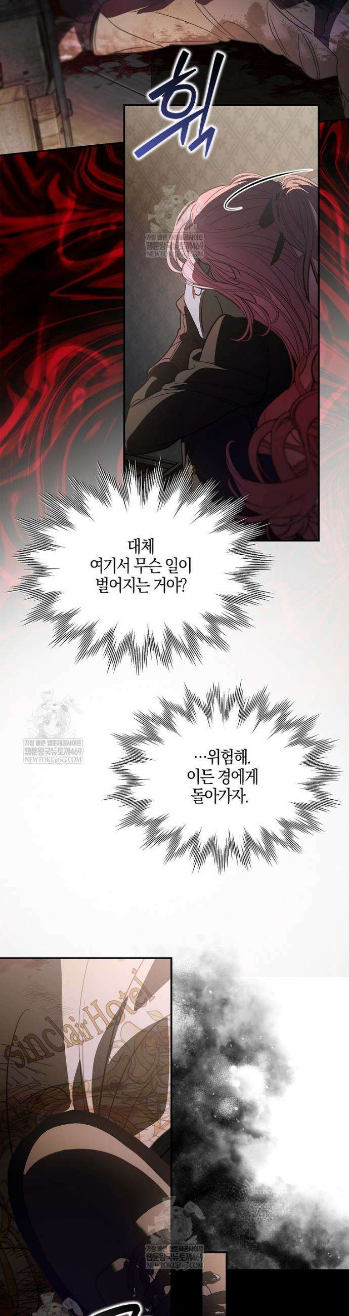 우리 집에 갇혀버린 남주들 55화 25