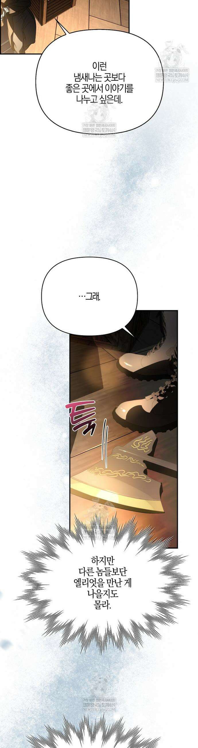 우리 집에 갇혀버린 남주들 55화 32