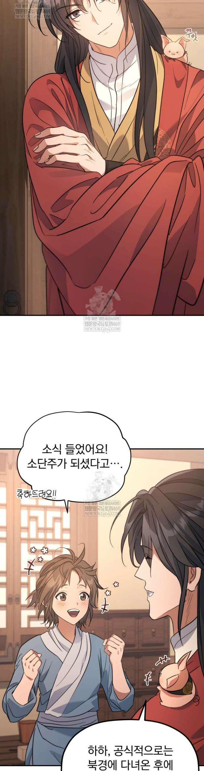 은해상단 막내아들 51화 3
