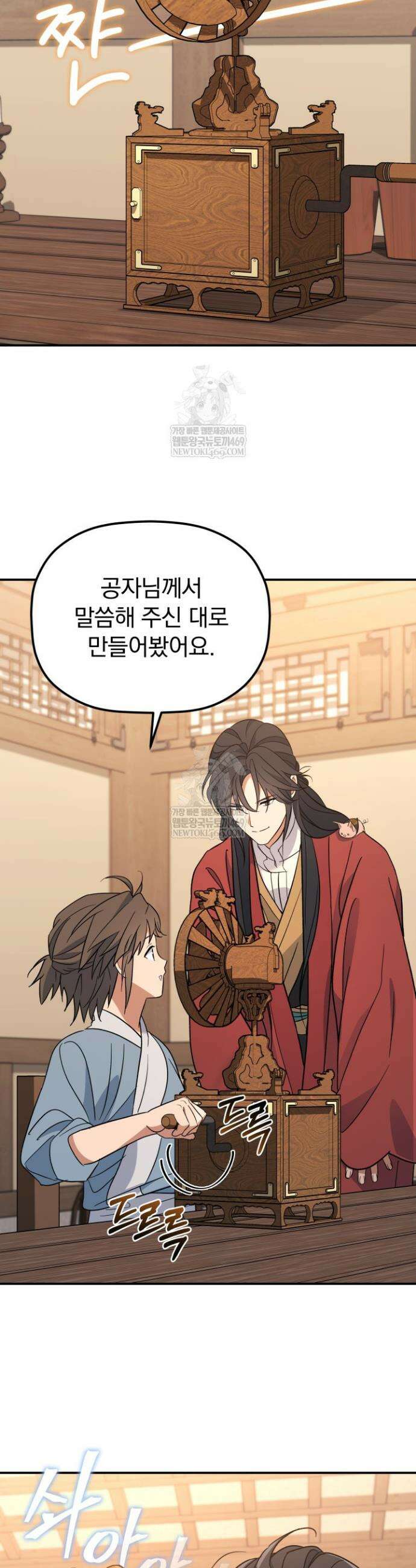 은해상단 막내아들 51화 5