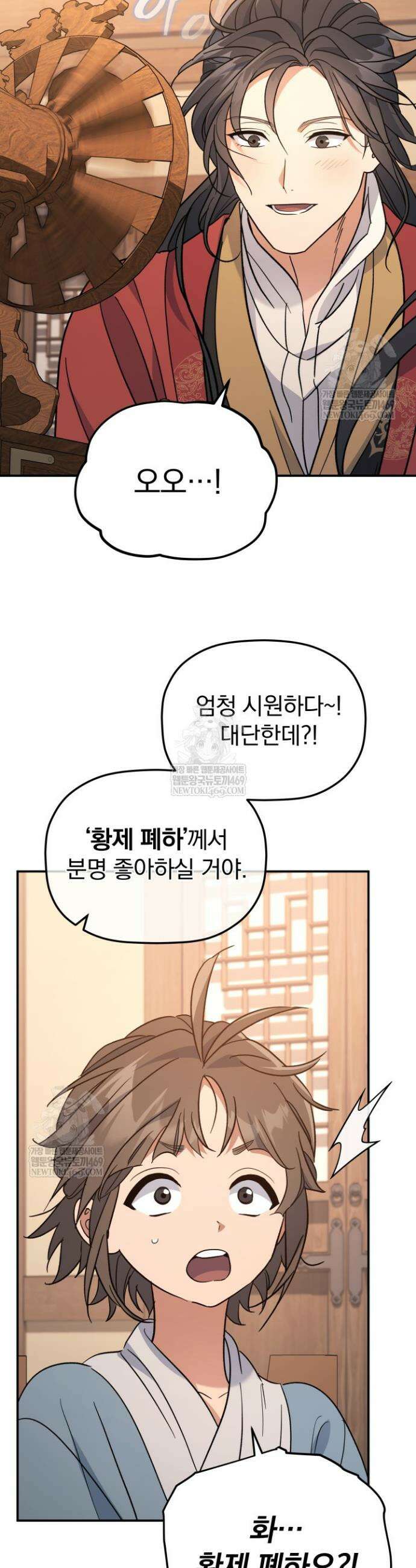 은해상단 막내아들 51화 6
