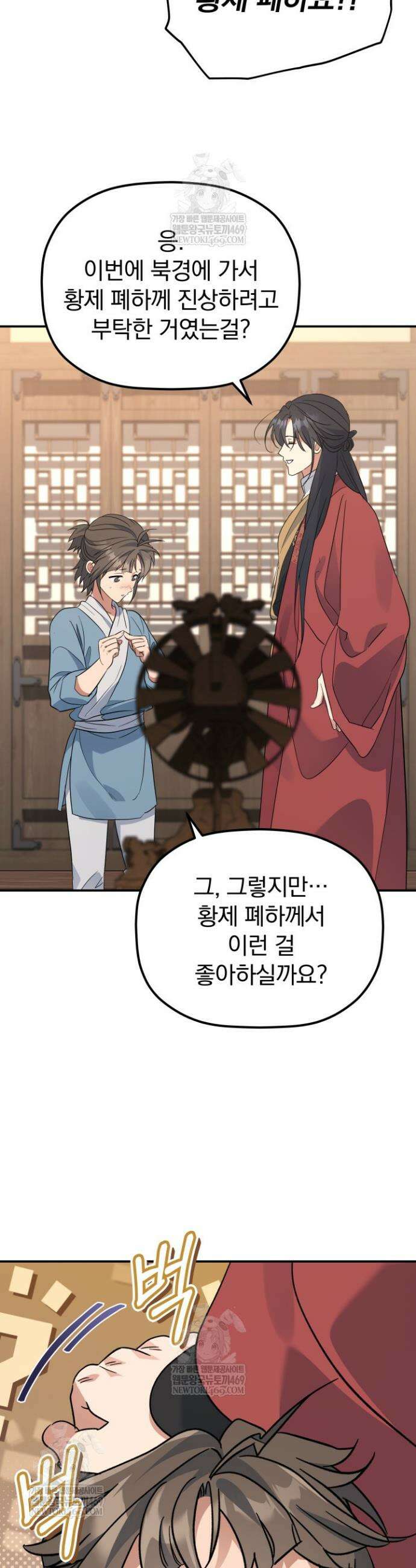 은해상단 막내아들 51화 7