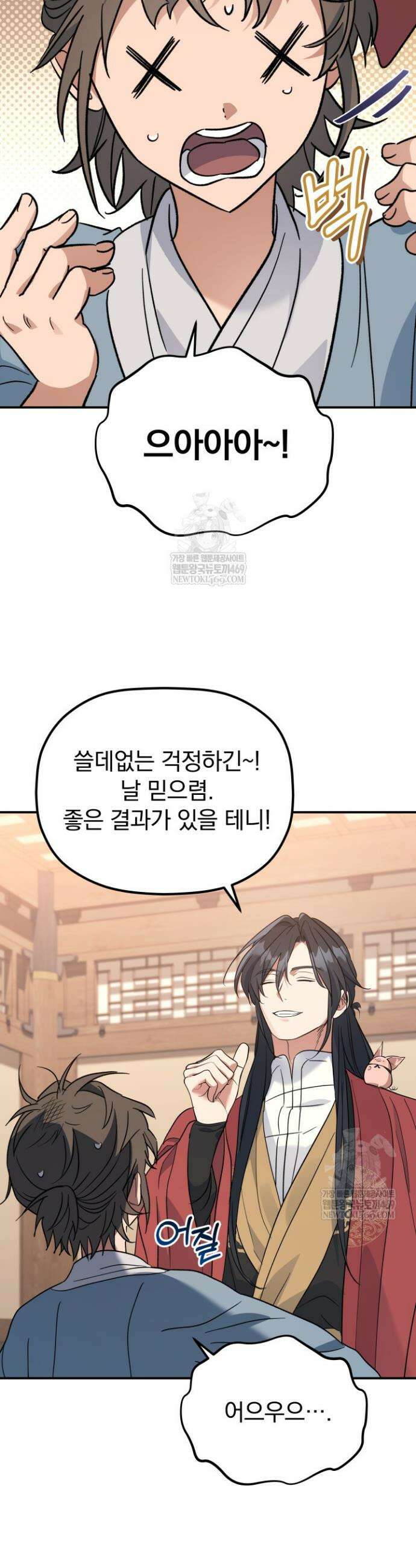 은해상단 막내아들 51화 8