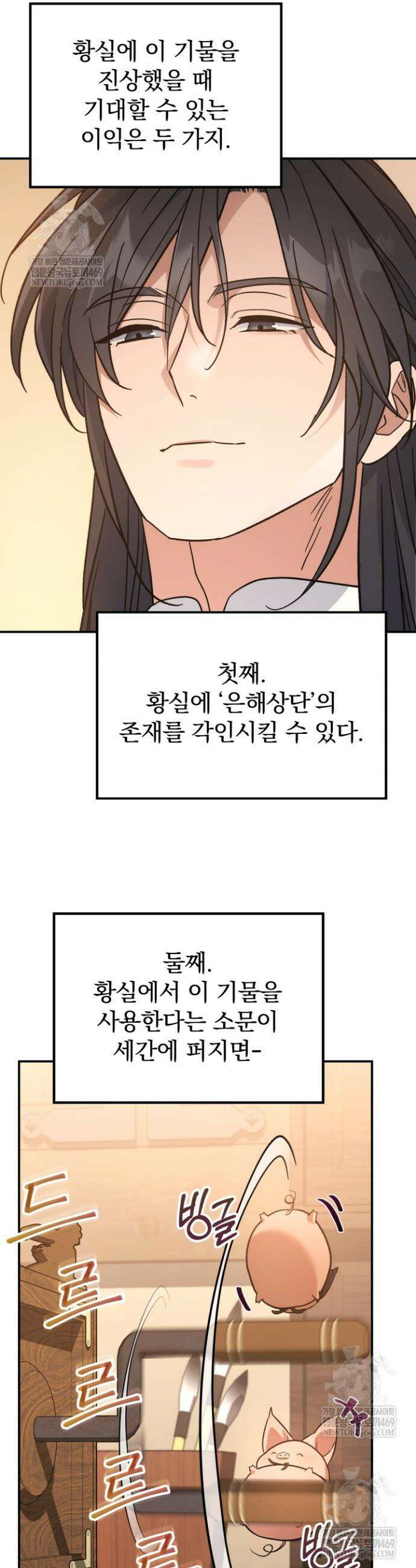 은해상단 막내아들 51화 9