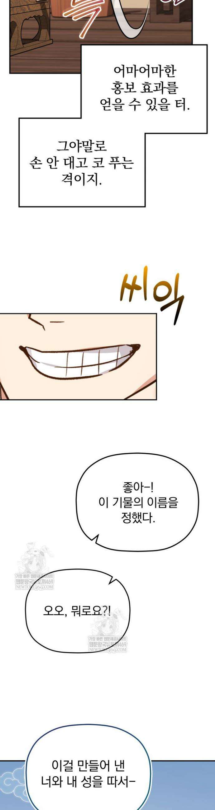 은해상단 막내아들 51화 10